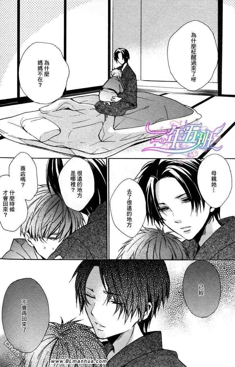 《华恋》漫画 02集