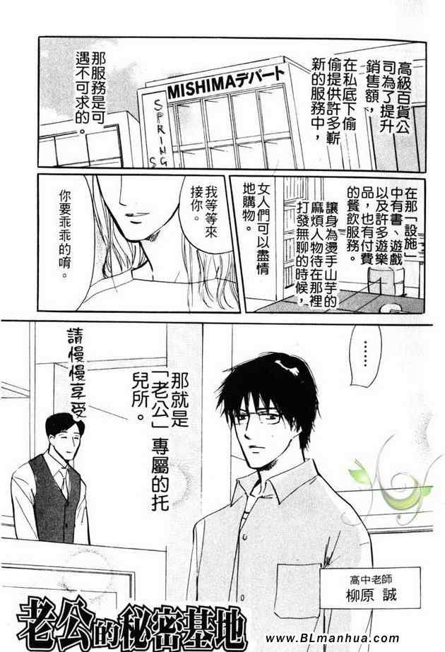 《老公的秘密基地》漫画 01卷