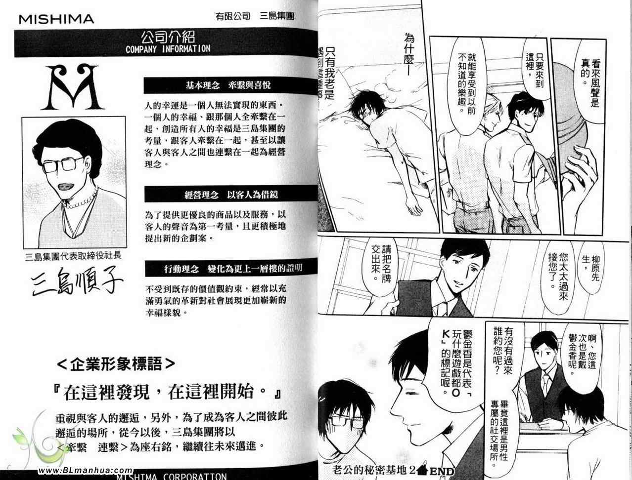 《老公的秘密基地》漫画 01卷