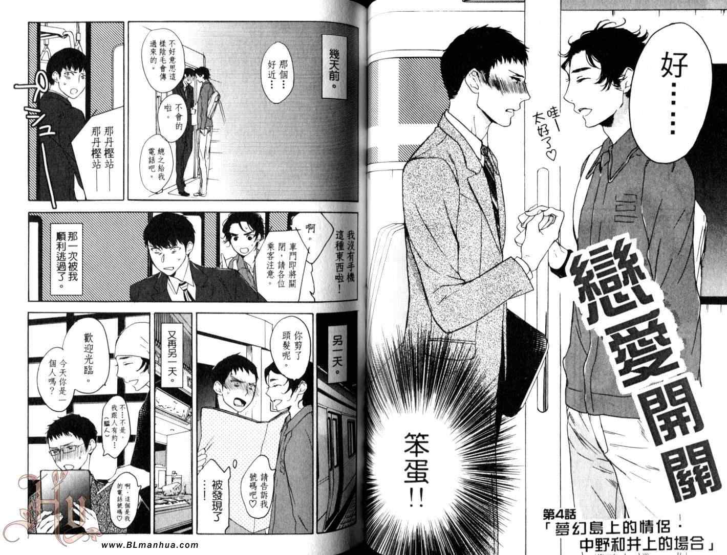 《恋爱开关》漫画 01卷