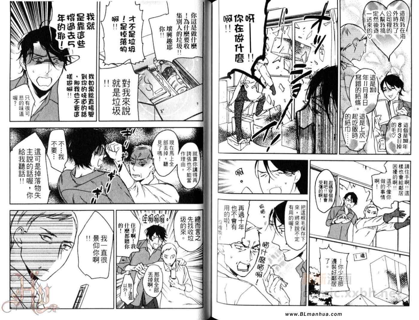 《恋爱开关》漫画 01卷