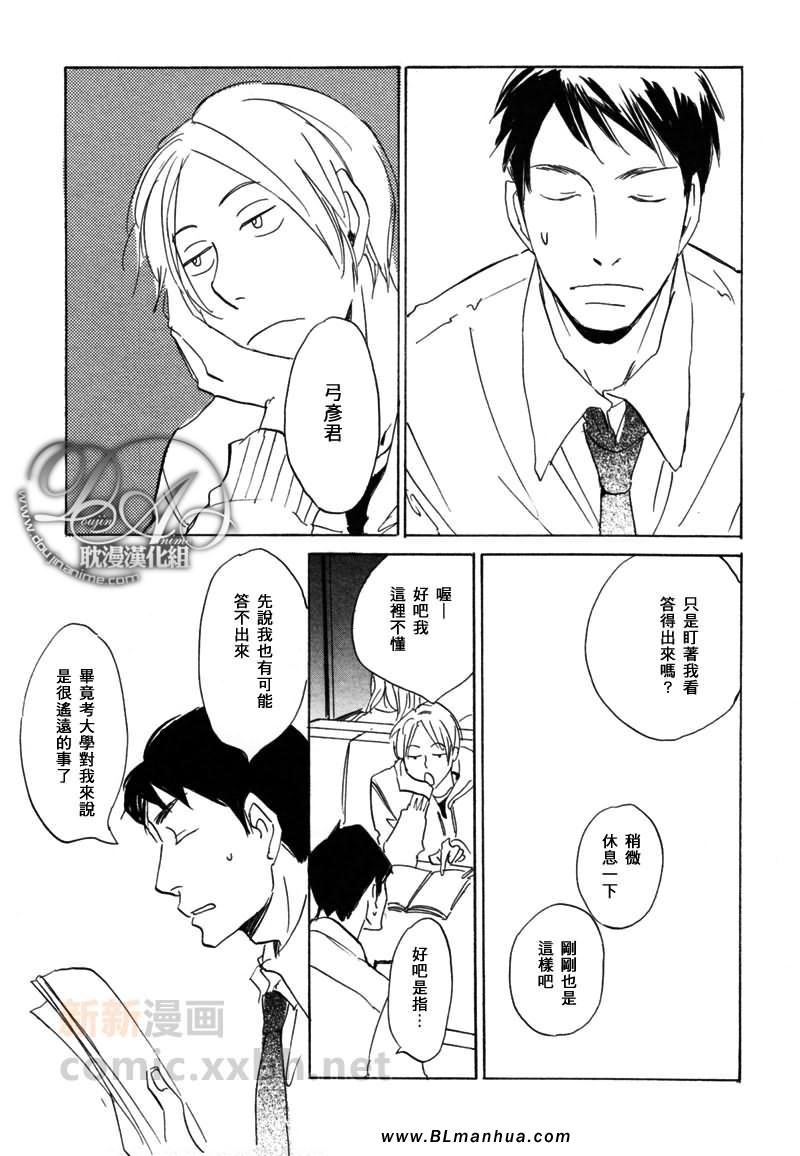 《喜欢的程度有多深》漫画 002集