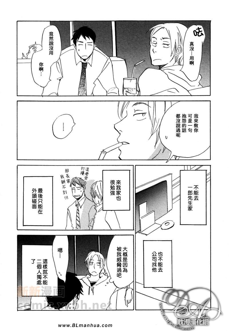 《喜欢的程度有多深》漫画 002集