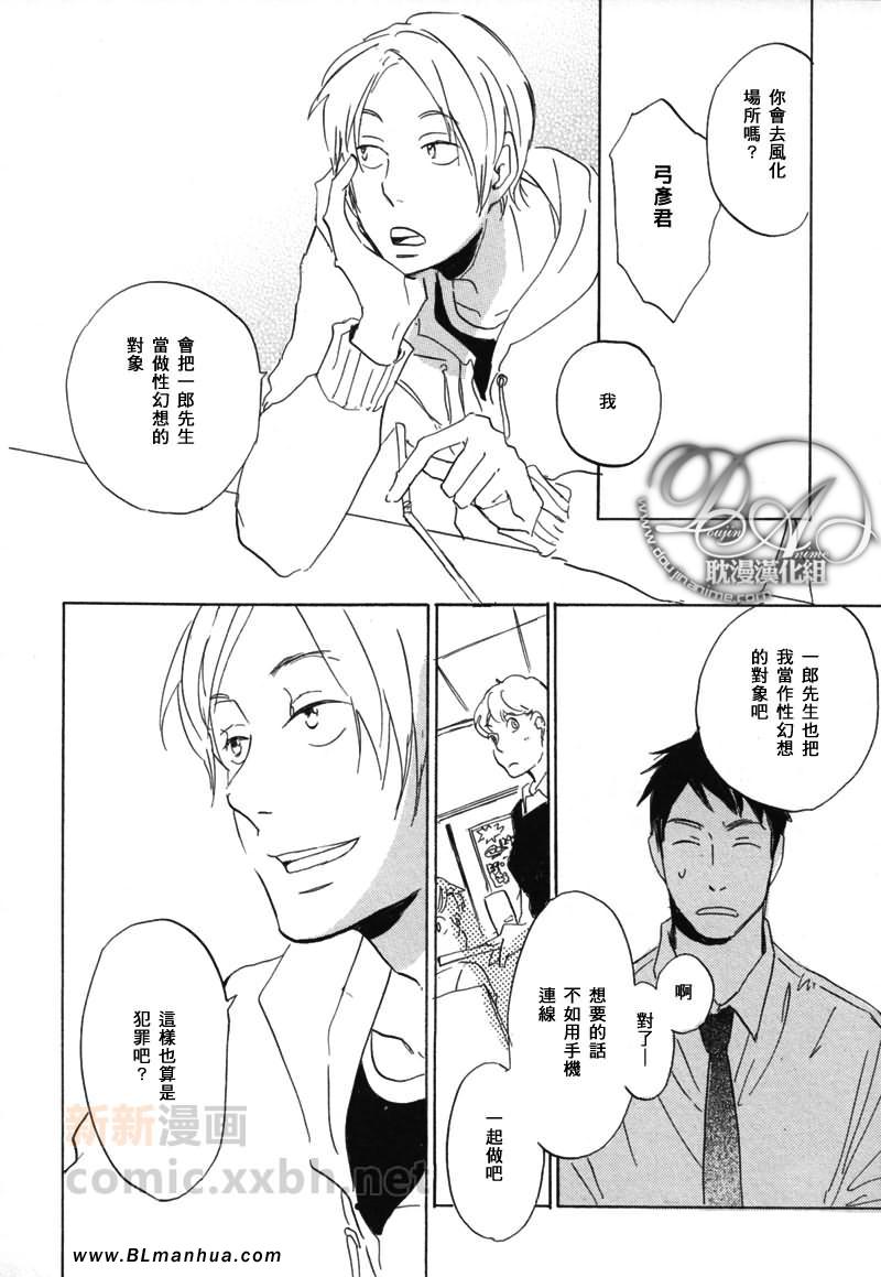 《喜欢的程度有多深》漫画 002集