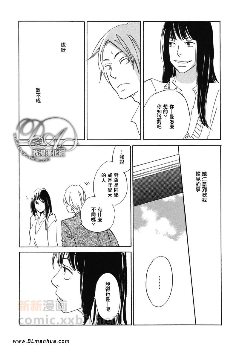 《喜欢的程度有多深》漫画 002集