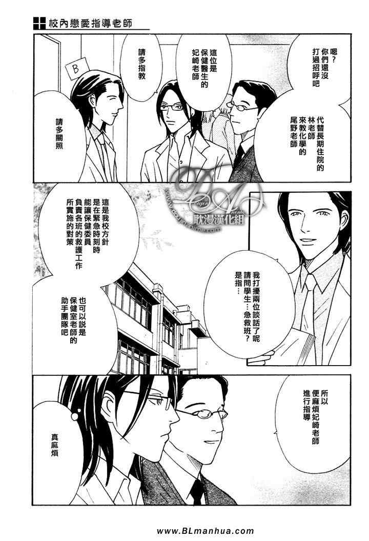 《校内恋爱顾问老师》漫画 06集