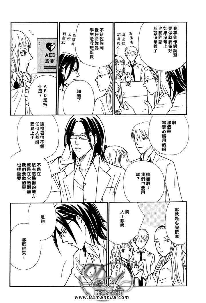 《校内恋爱顾问老师》漫画 06集