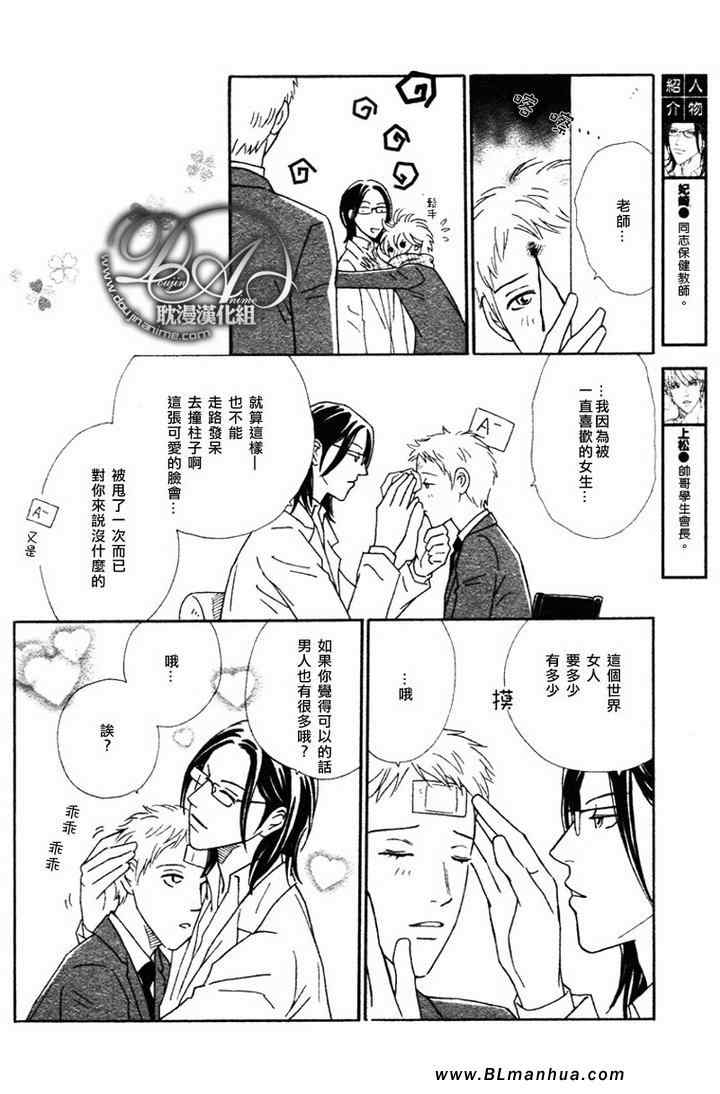 《校内恋爱顾问老师》漫画 02集