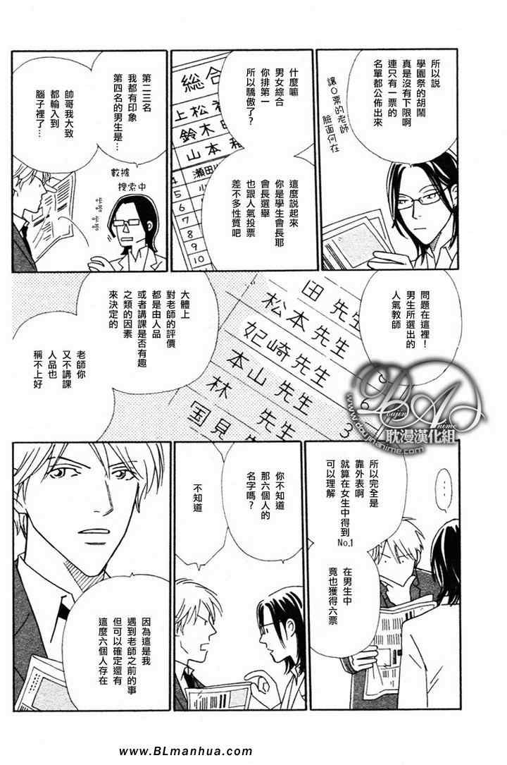 《校内恋爱顾问老师》漫画 02集