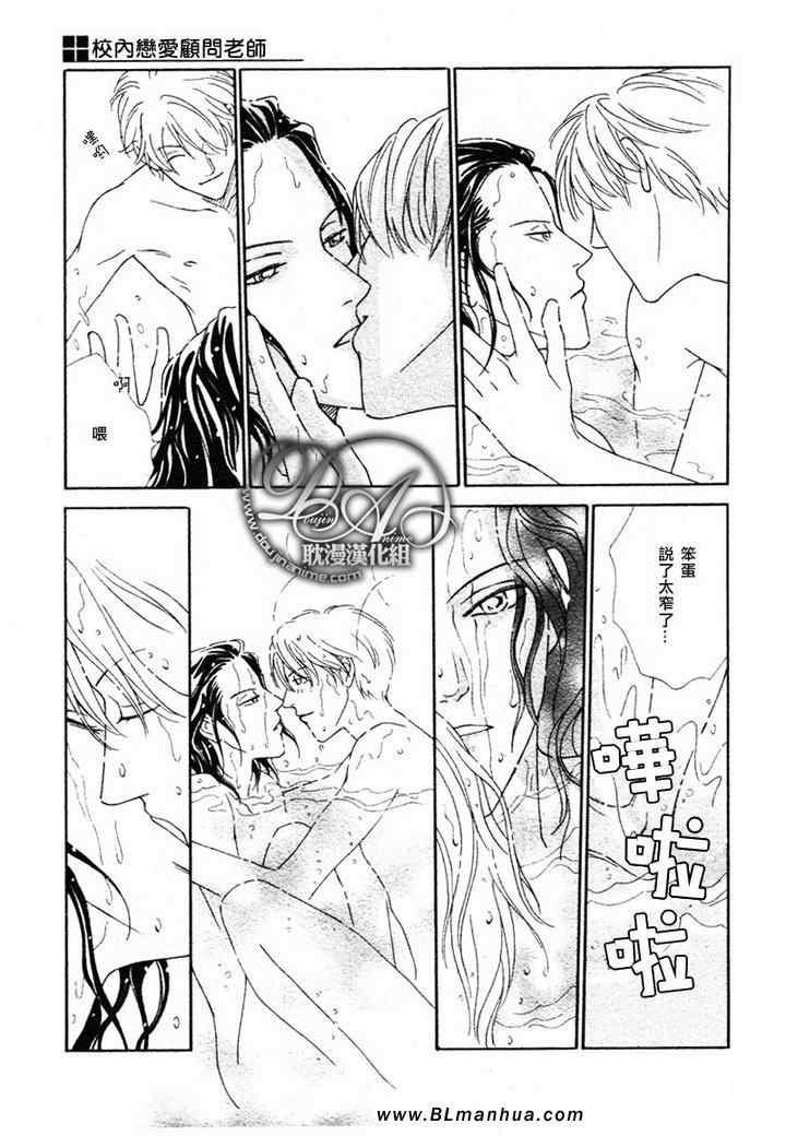 《校内恋爱顾问老师》漫画 02集