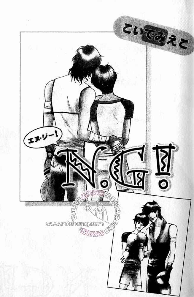 《N.G》漫画 001卷