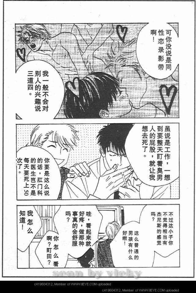 《东城麻美短篇》漫画 001集