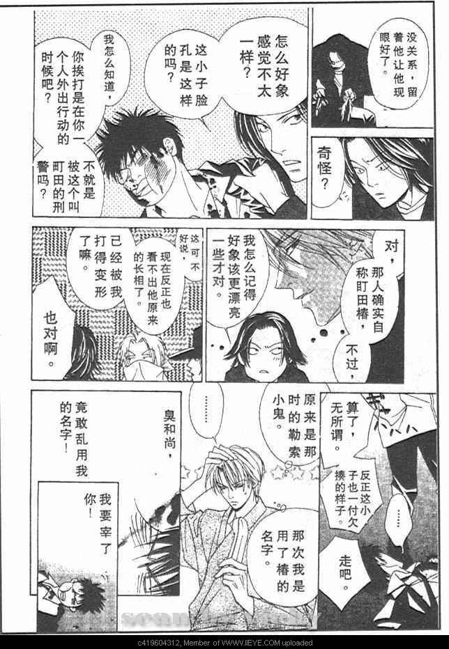 《东城麻美短篇》漫画 001集