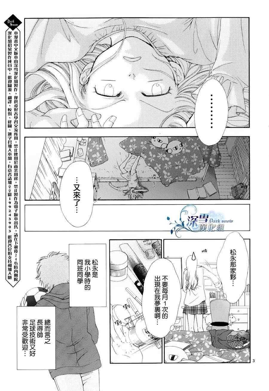 《再度回归的初恋》漫画 001集