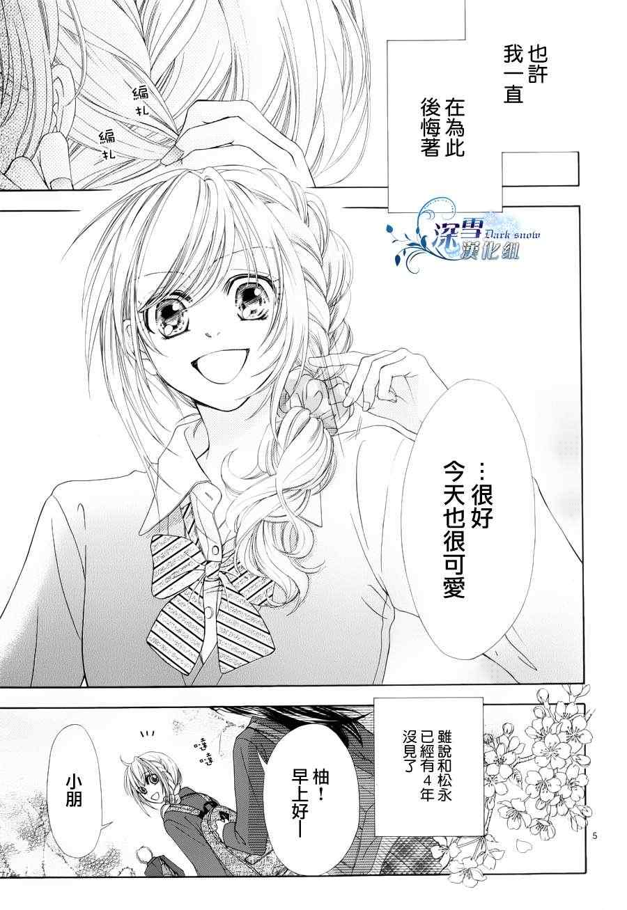 《再度回归的初恋》漫画 001集