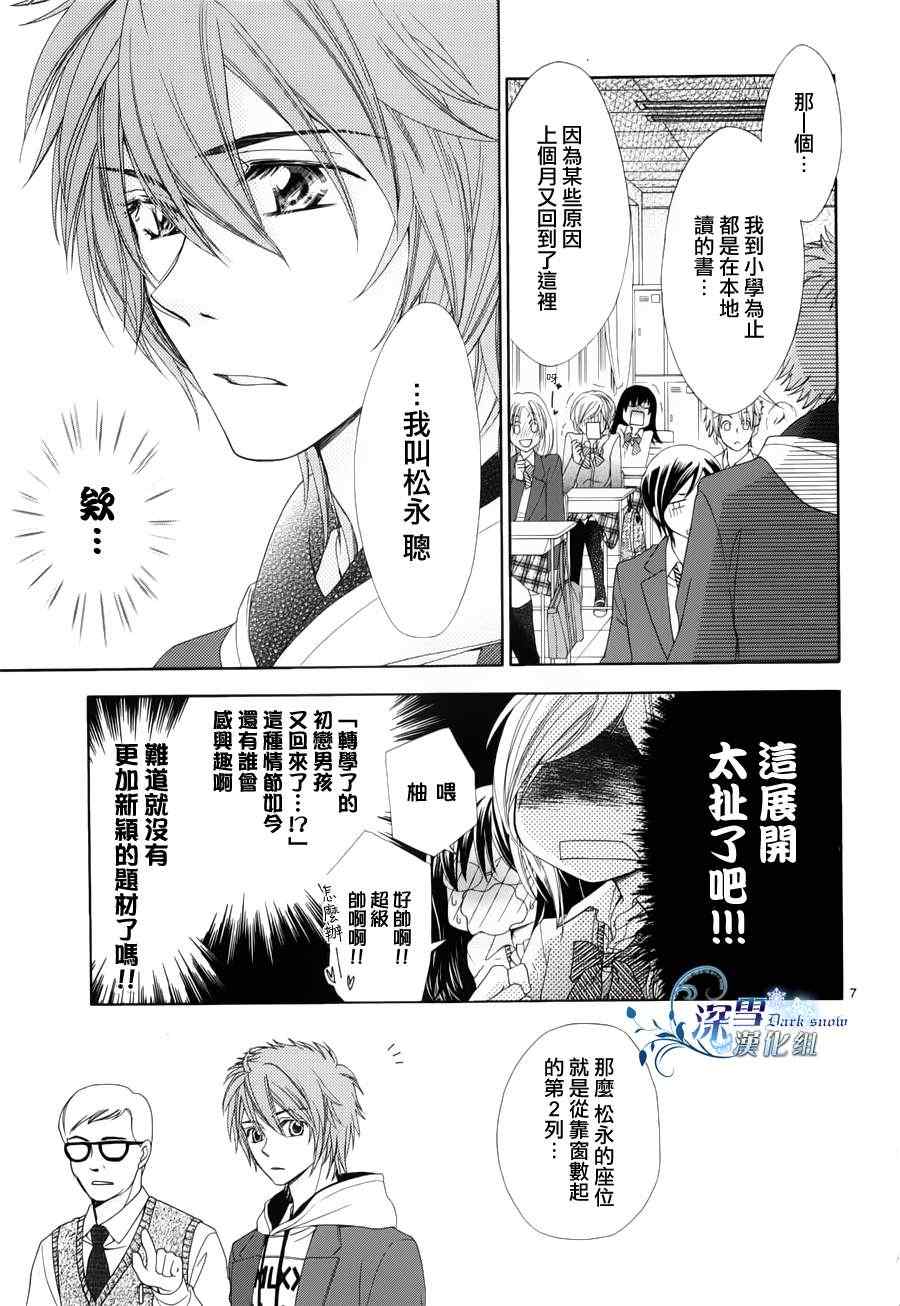 《再度回归的初恋》漫画 001集