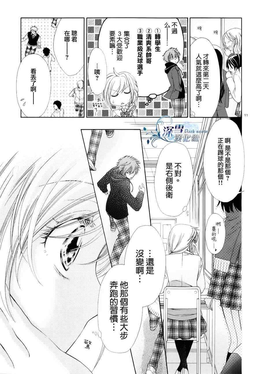 《再度回归的初恋》漫画 001集