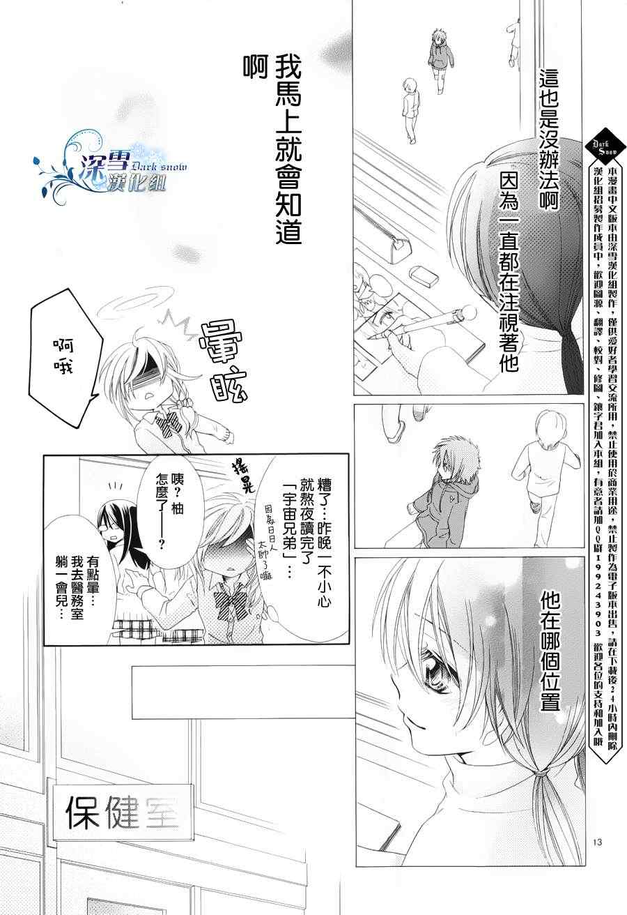 《再度回归的初恋》漫画 001集