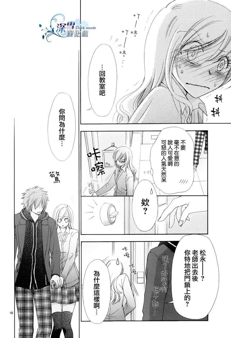 《再度回归的初恋》漫画 001集