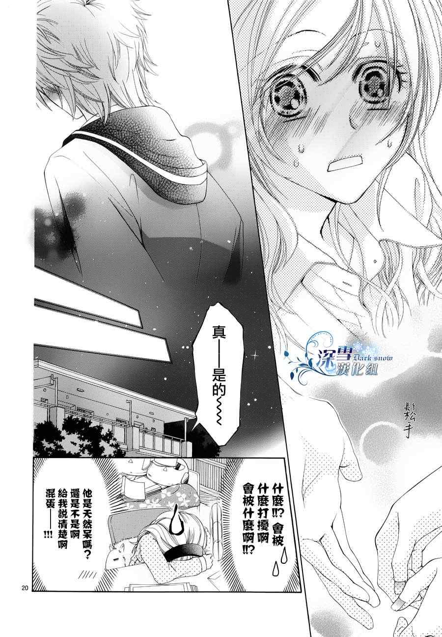 《再度回归的初恋》漫画 001集