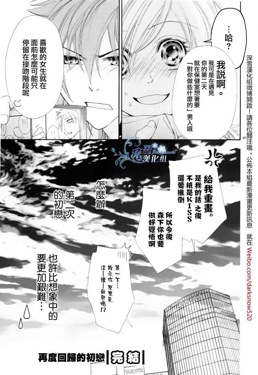 《再度回归的初恋》漫画 001集