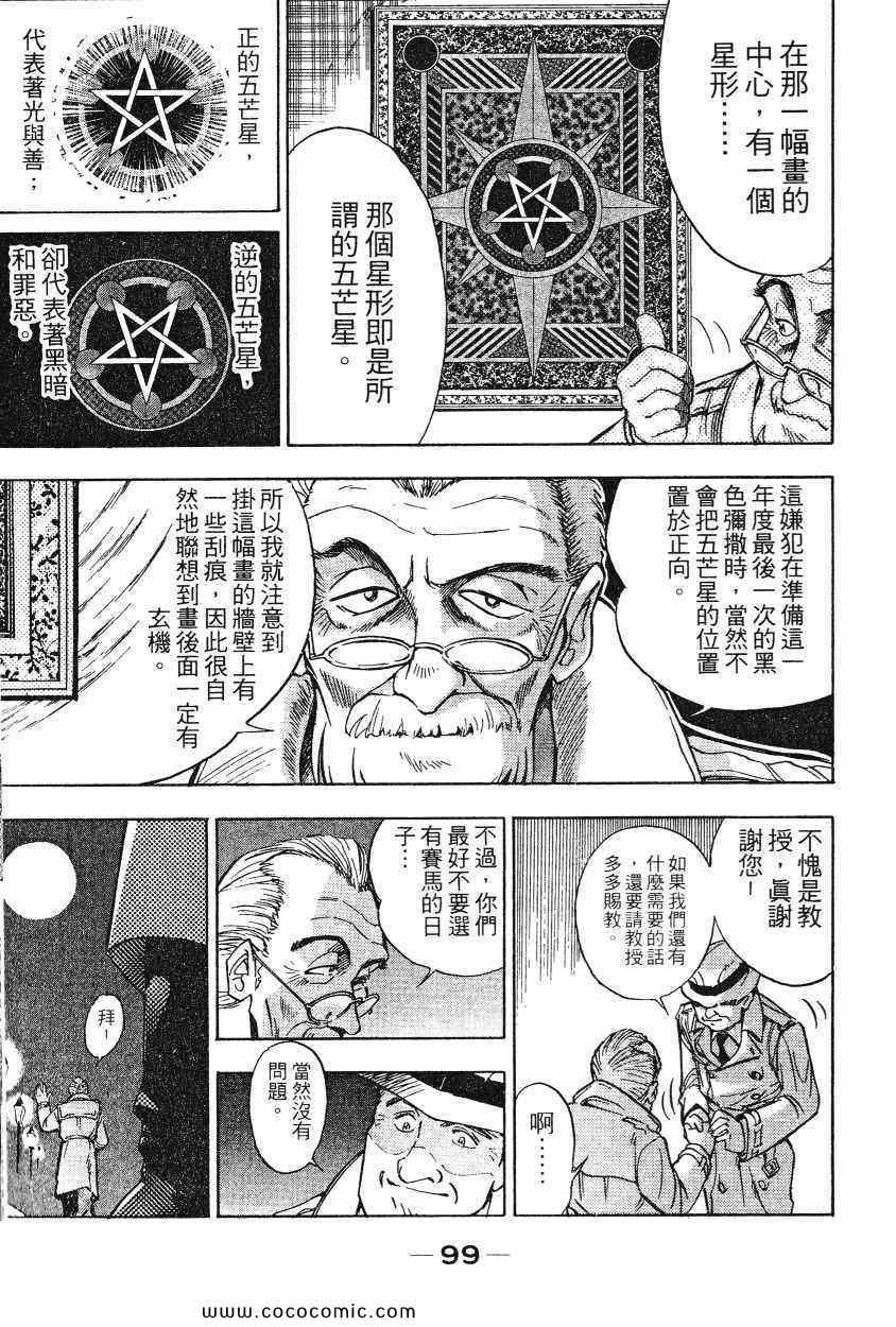 《一年C组恐怖会议》漫画 04卷