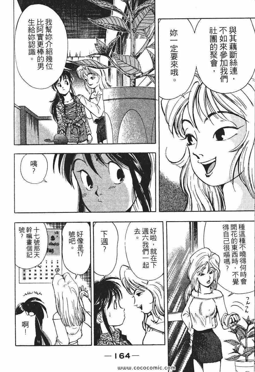 《一年C组恐怖会议》漫画 02卷