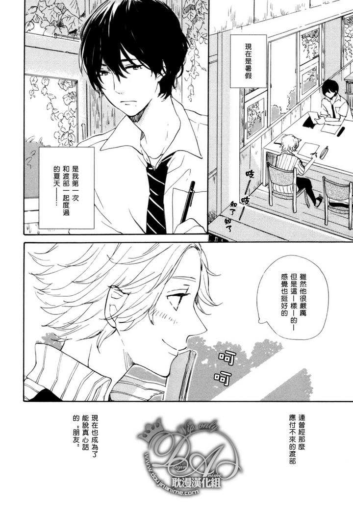 《两个人的特别课程》漫画 02集