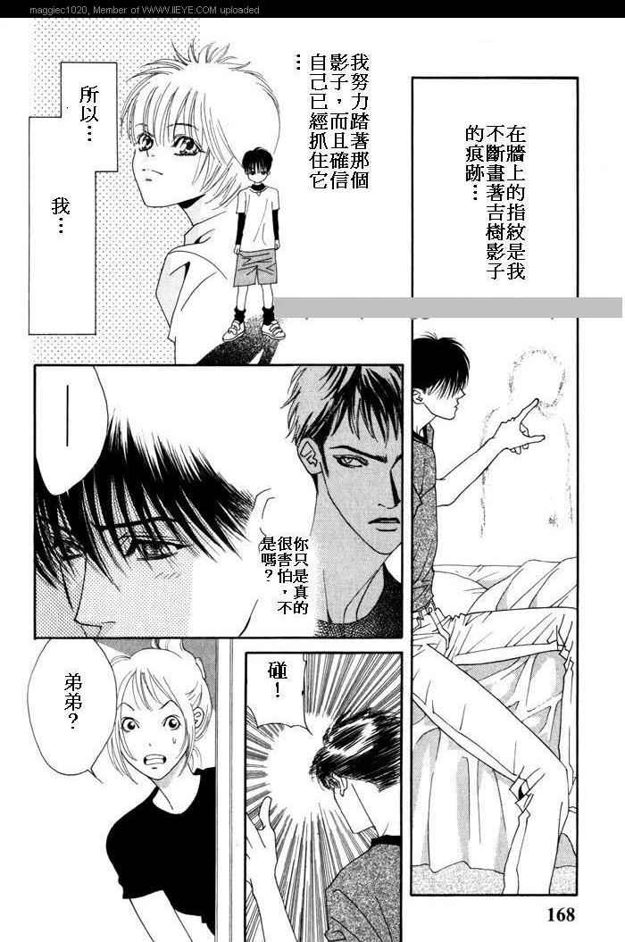 《影子shadow》漫画 001卷