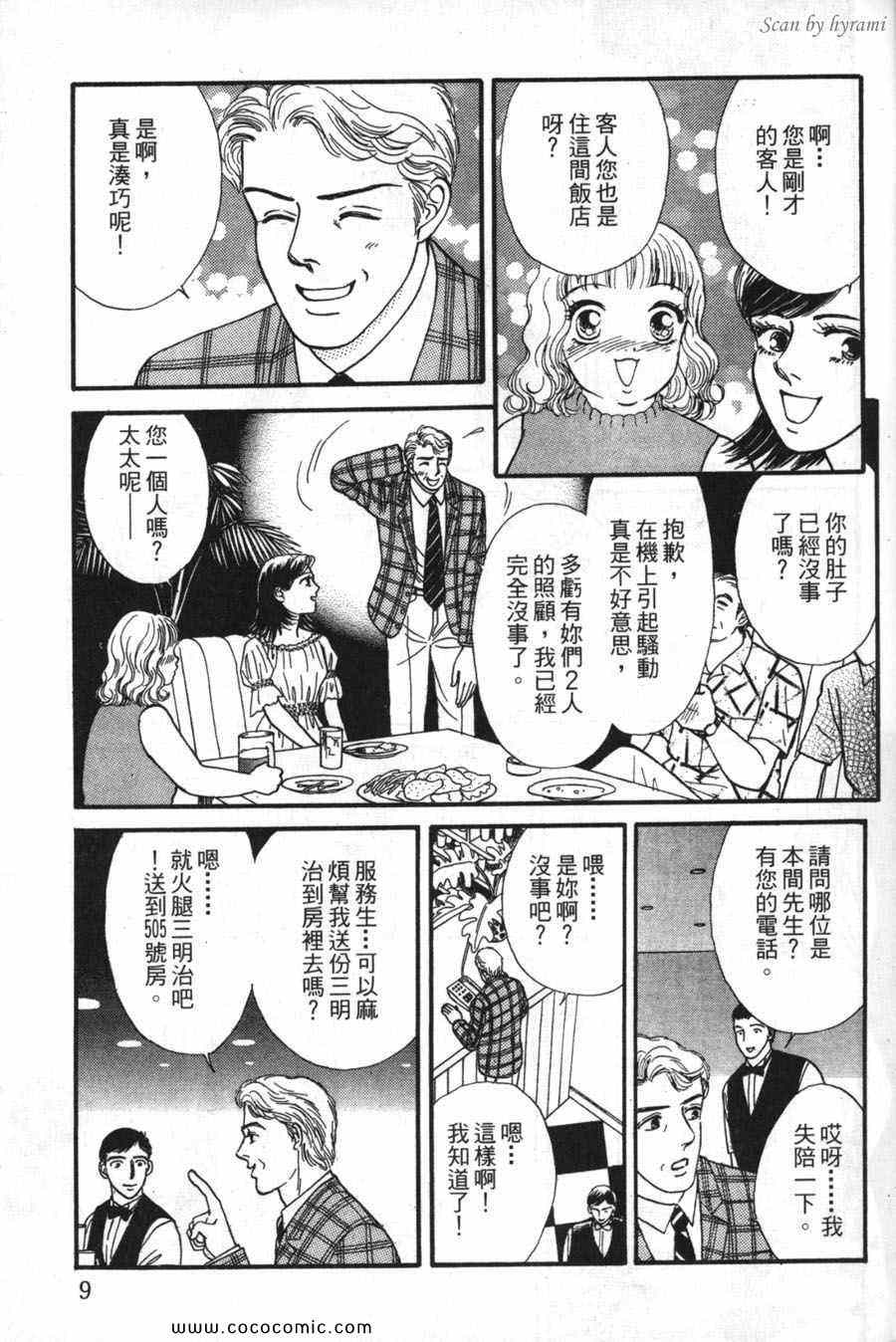 《空姐侦探事件簿-空中杀人现场》漫画 空中杀人现场 01卷