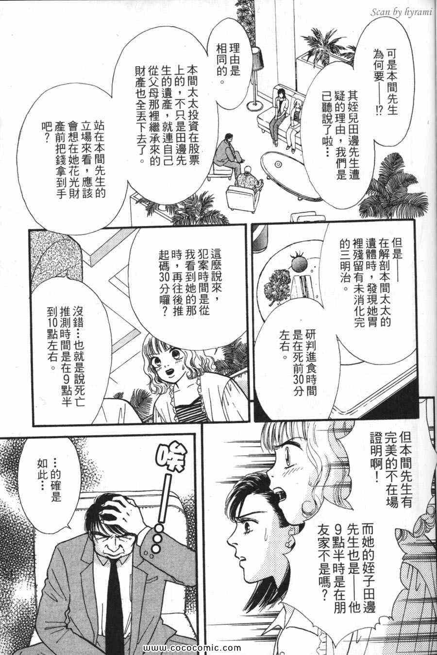 《空姐侦探事件簿-空中杀人现场》漫画 空中杀人现场 01卷