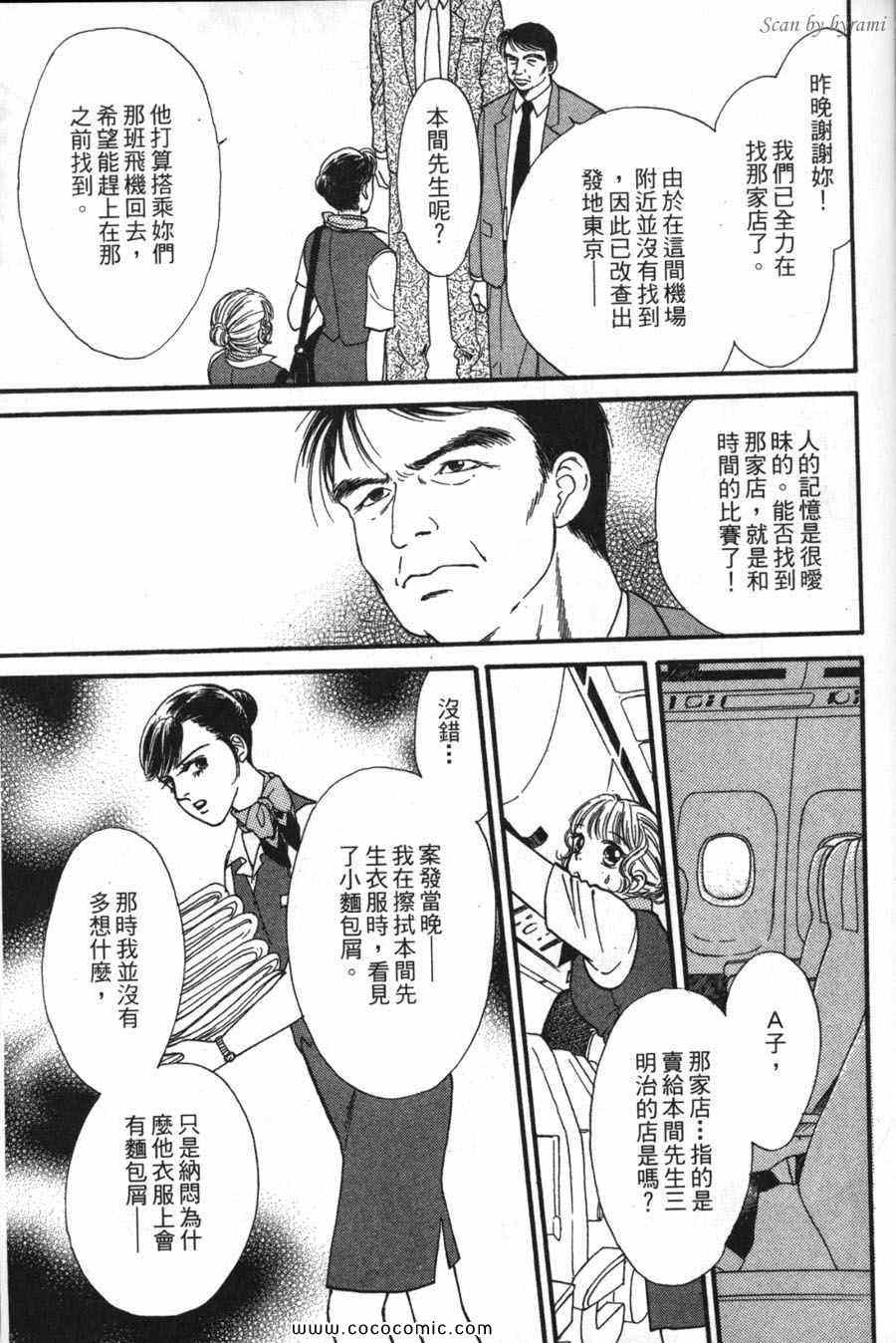 《空姐侦探事件簿-空中杀人现场》漫画 空中杀人现场 01卷