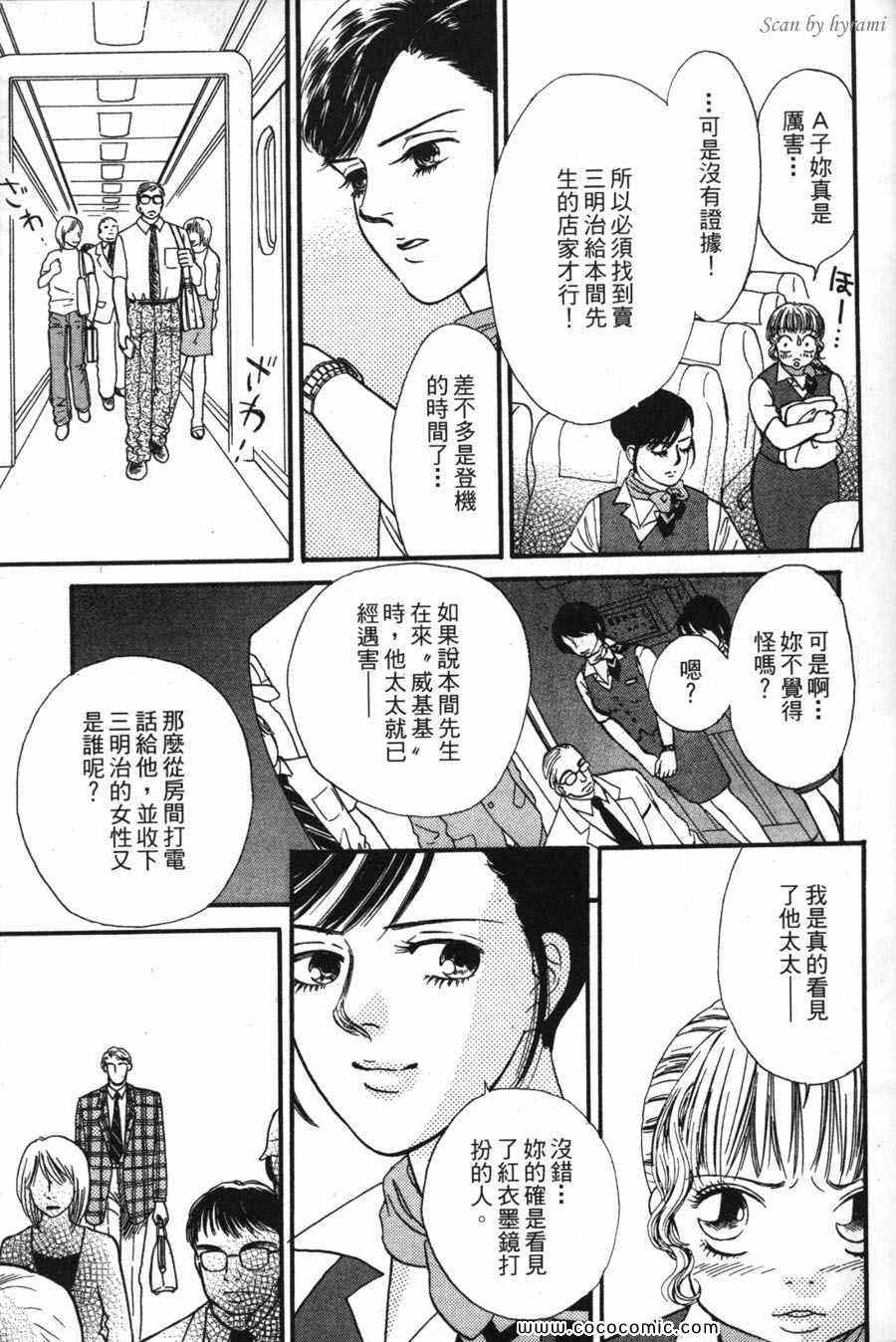 《空姐侦探事件簿-空中杀人现场》漫画 空中杀人现场 01卷