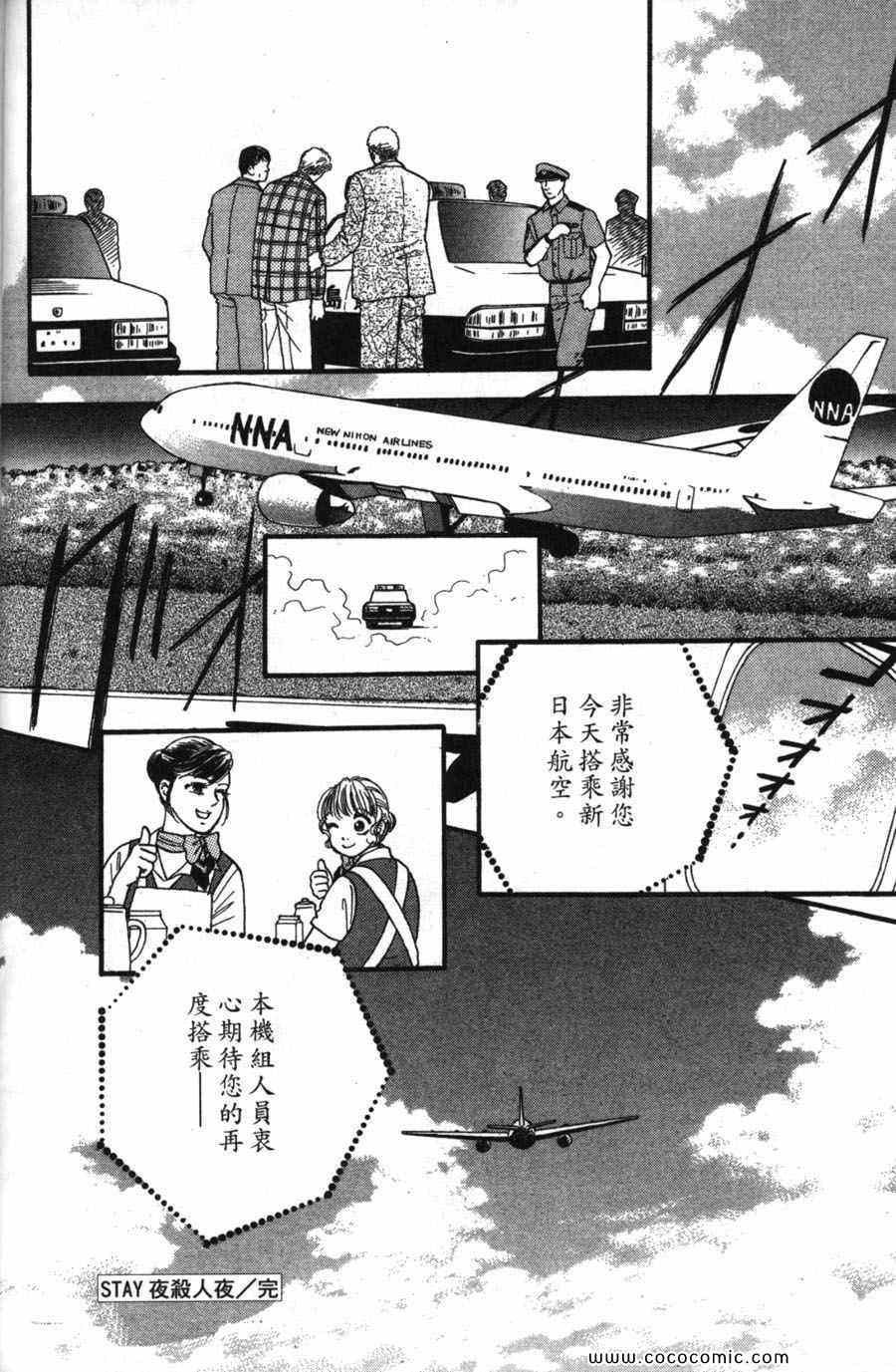 《空姐侦探事件簿-空中杀人现场》漫画 空中杀人现场 01卷