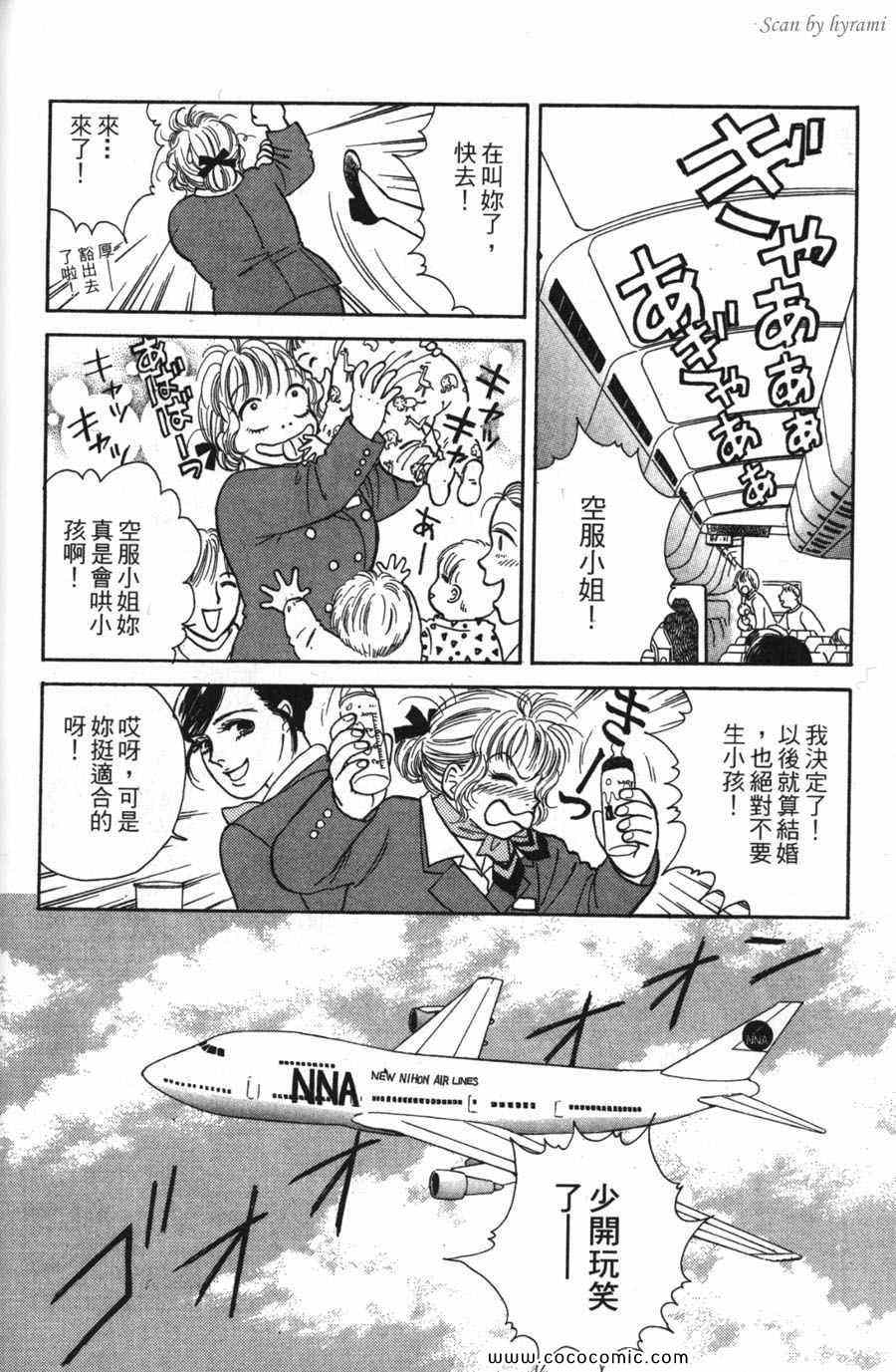 《空姐侦探事件簿-空中杀人现场》漫画 空中杀人现场 01卷