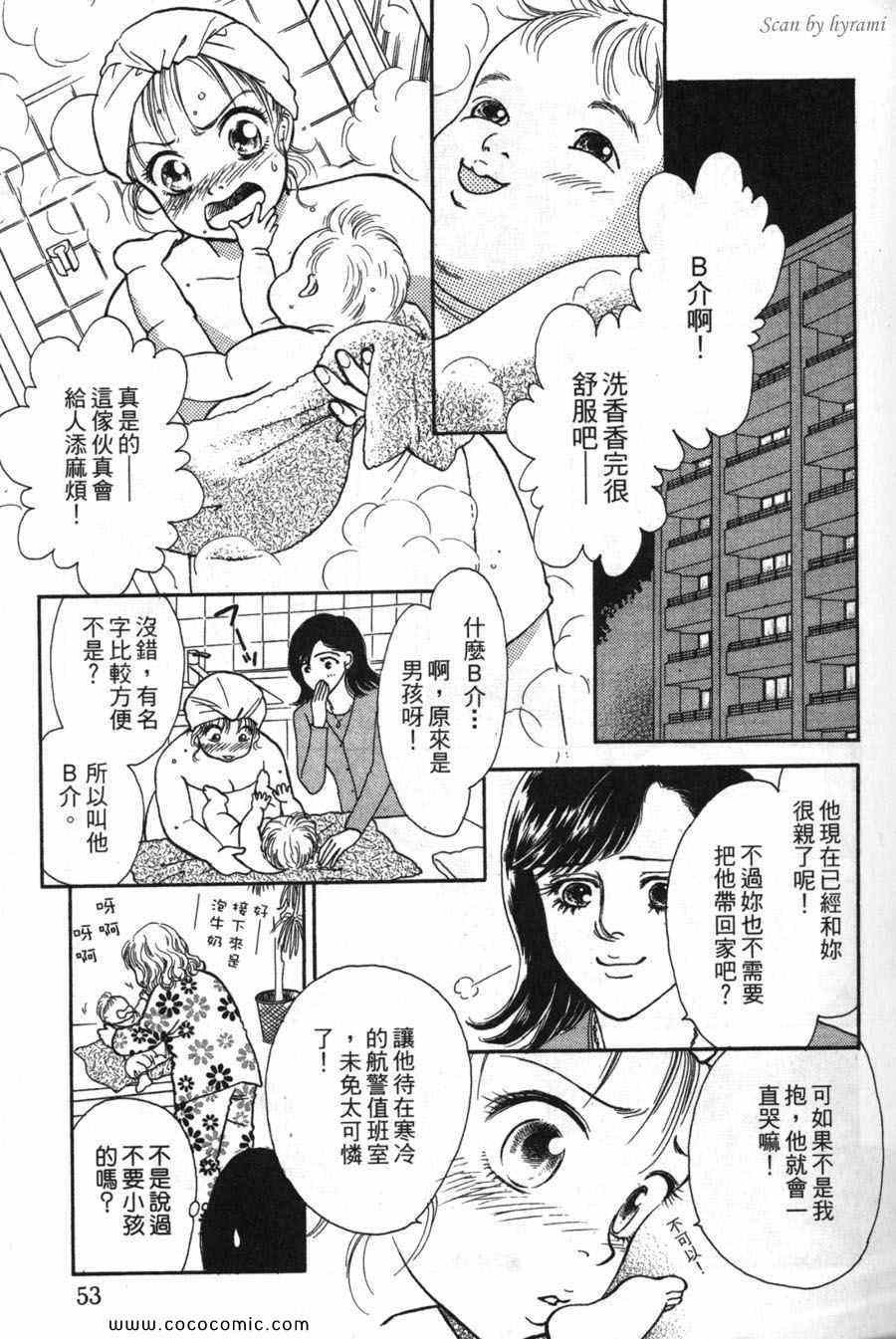 《空姐侦探事件簿-空中杀人现场》漫画 空中杀人现场 01卷