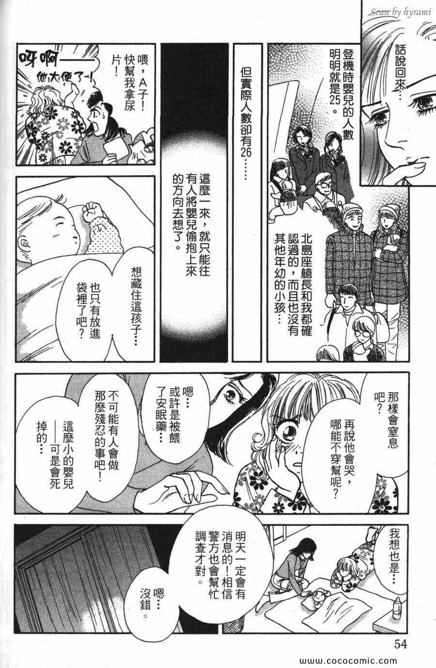 《空姐侦探事件簿-空中杀人现场》漫画 空中杀人现场 01卷