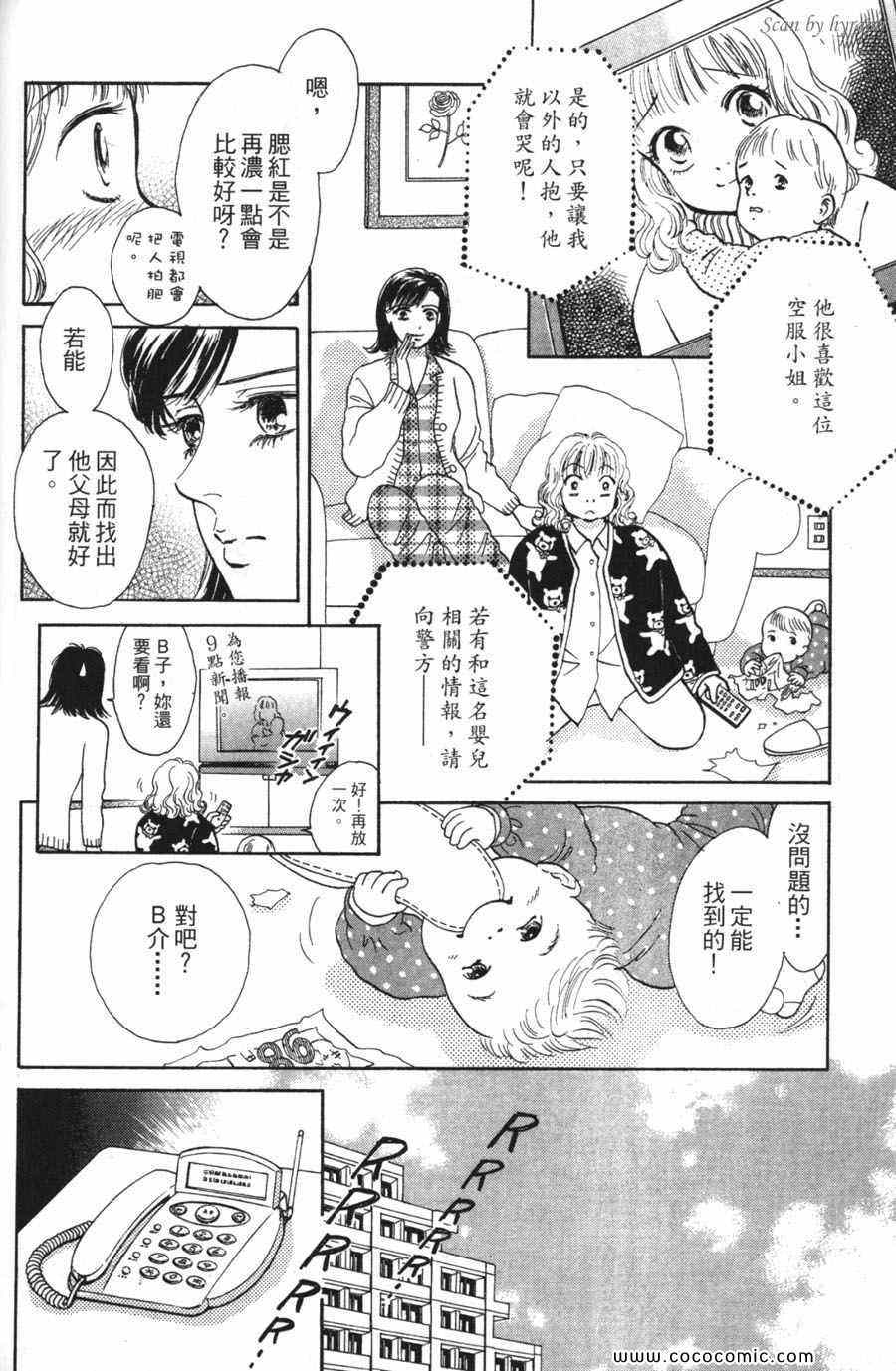 《空姐侦探事件簿-空中杀人现场》漫画 空中杀人现场 01卷