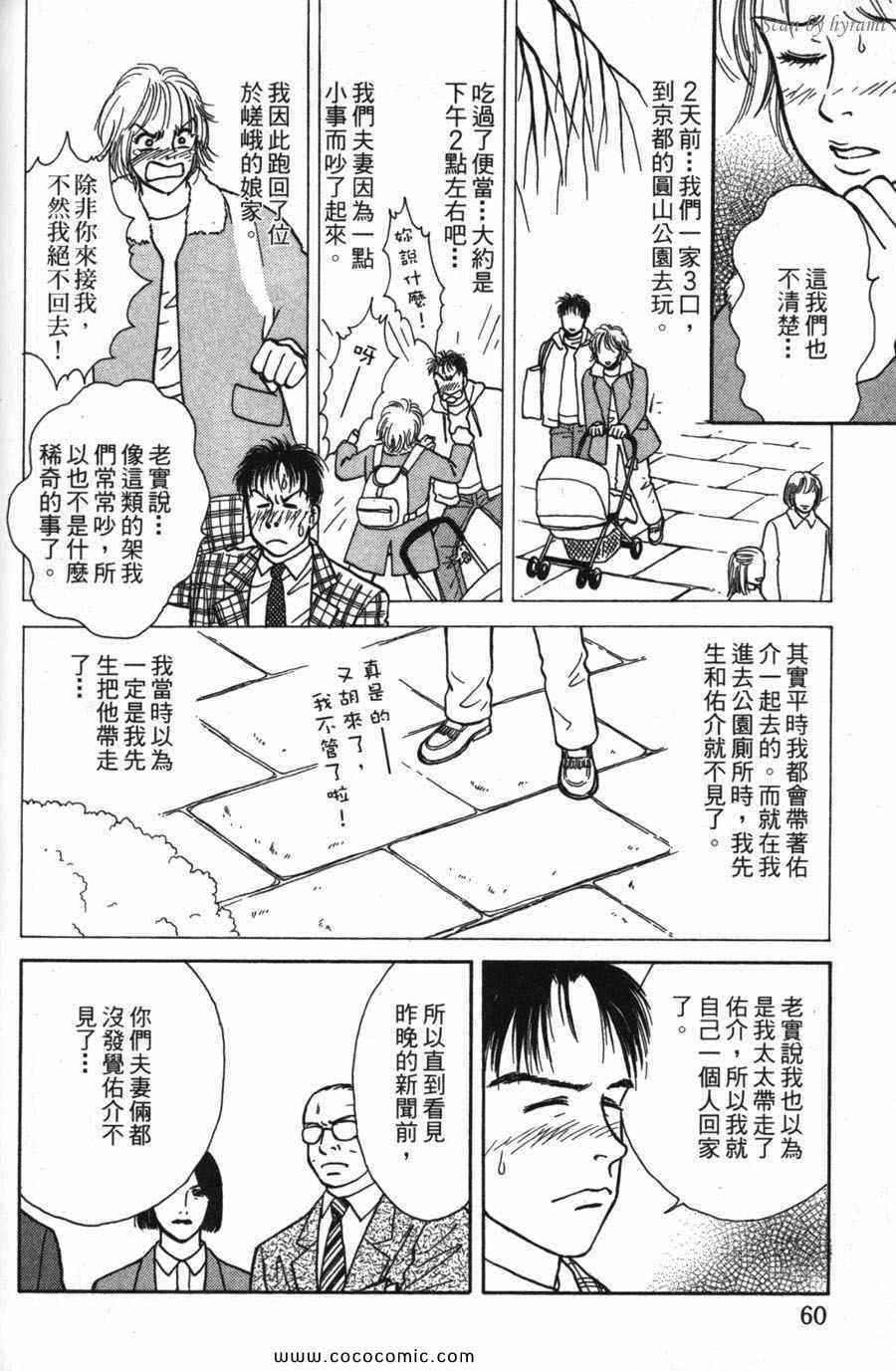 《空姐侦探事件簿-空中杀人现场》漫画 空中杀人现场 01卷