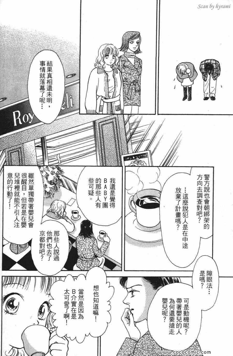 《空姐侦探事件簿-空中杀人现场》漫画 空中杀人现场 01卷