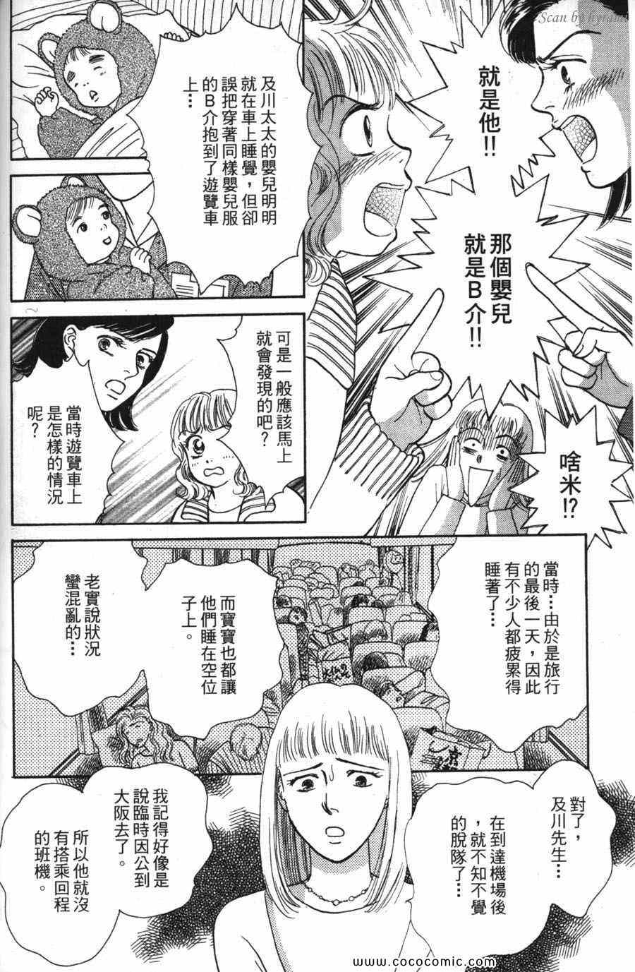 《空姐侦探事件簿-空中杀人现场》漫画 空中杀人现场 01卷