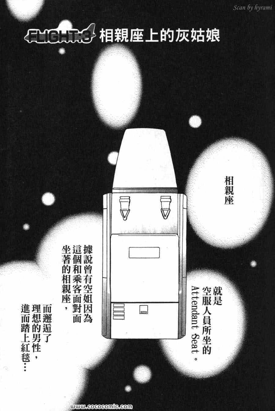 《空姐侦探事件簿-空中杀人现场》漫画 空中杀人现场 01卷