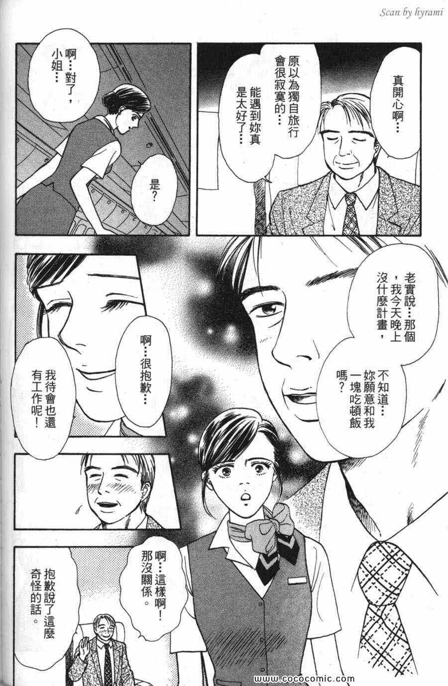 《空姐侦探事件簿-空中杀人现场》漫画 空中杀人现场 01卷