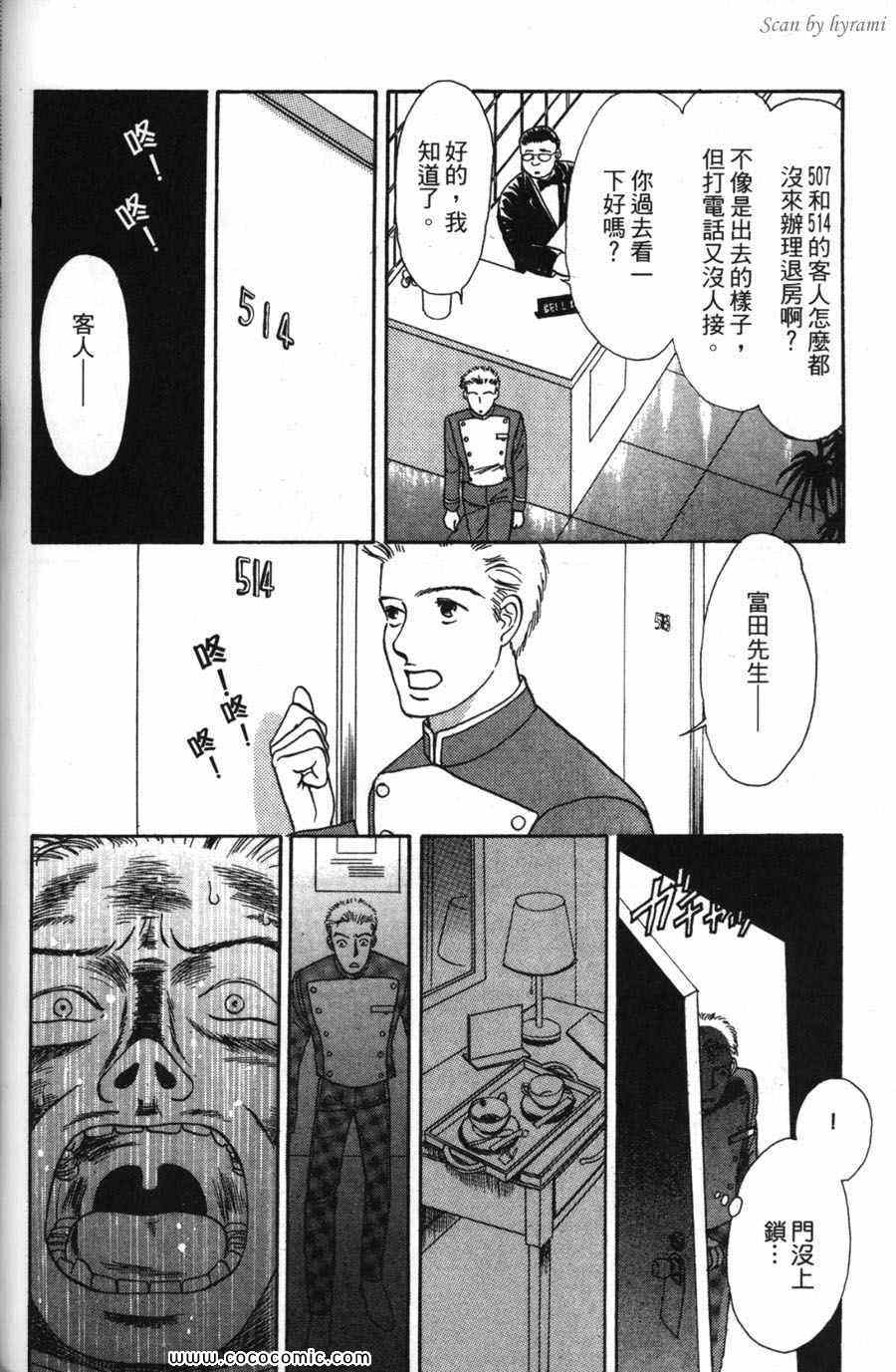 《空姐侦探事件簿-空中杀人现场》漫画 空中杀人现场 01卷