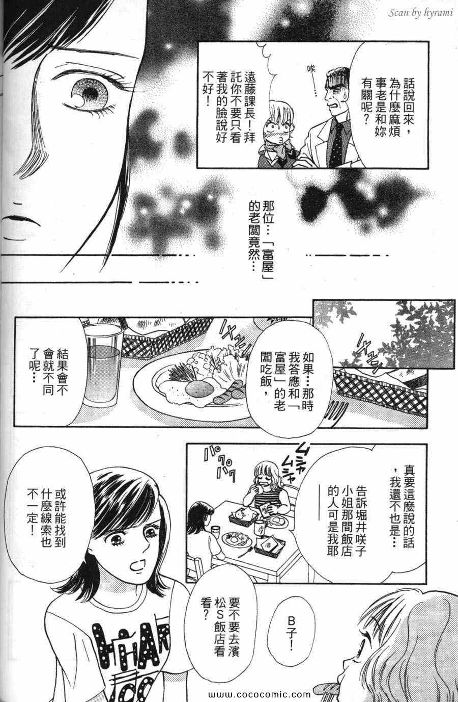 《空姐侦探事件簿-空中杀人现场》漫画 空中杀人现场 01卷