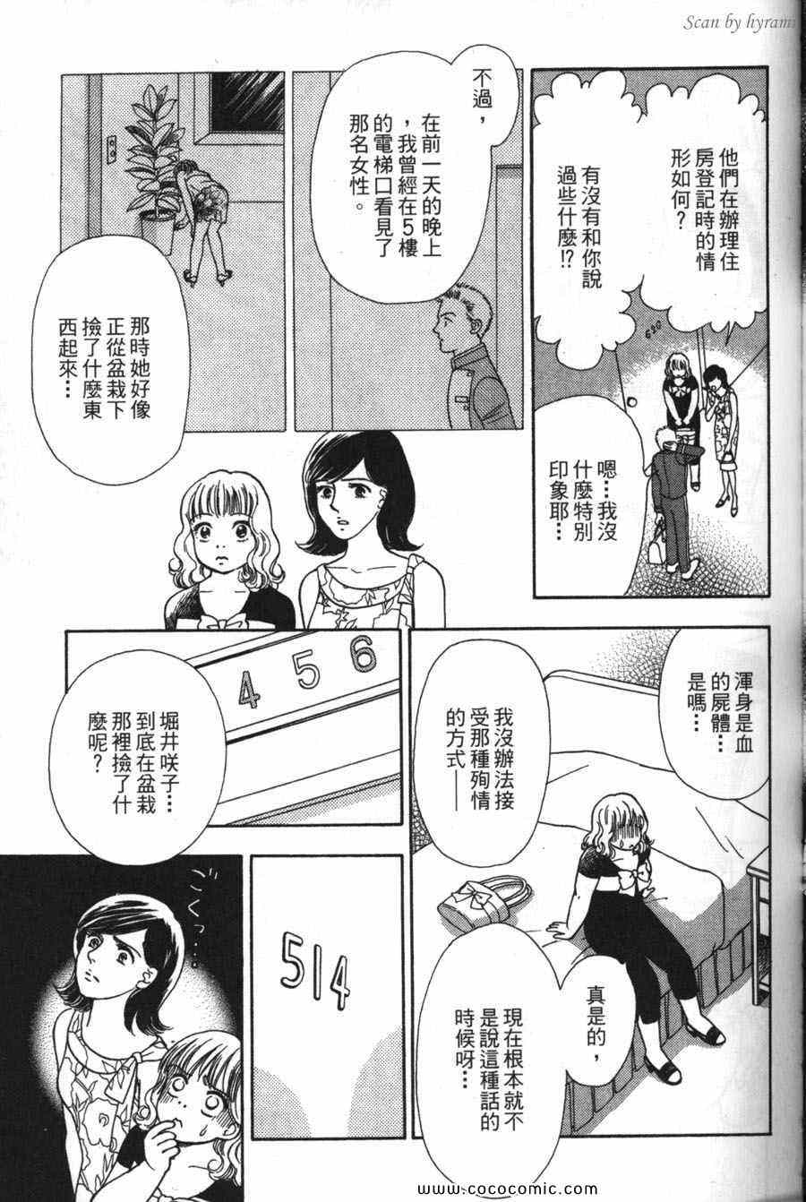 《空姐侦探事件簿-空中杀人现场》漫画 空中杀人现场 01卷