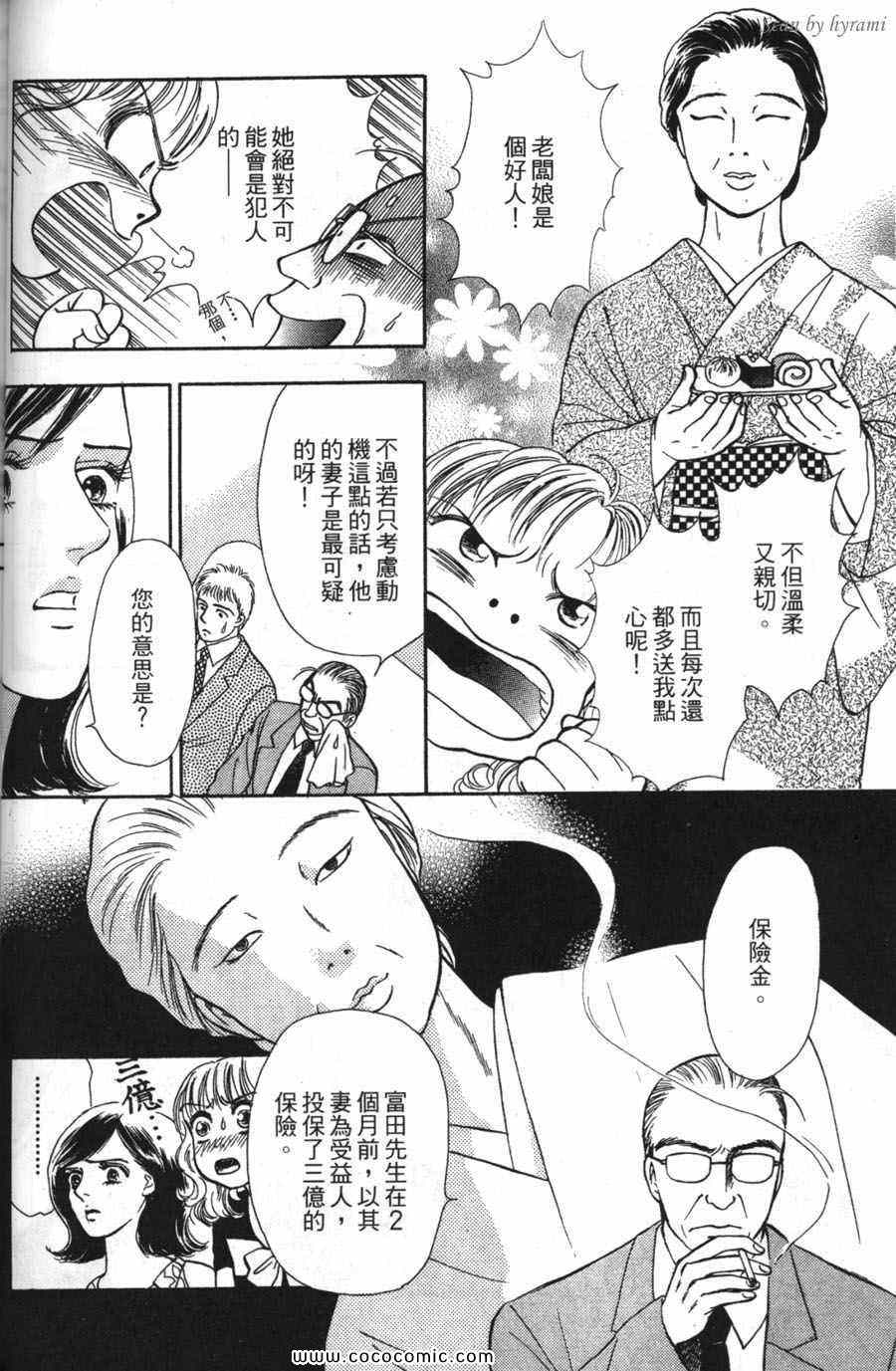 《空姐侦探事件簿-空中杀人现场》漫画 空中杀人现场 01卷