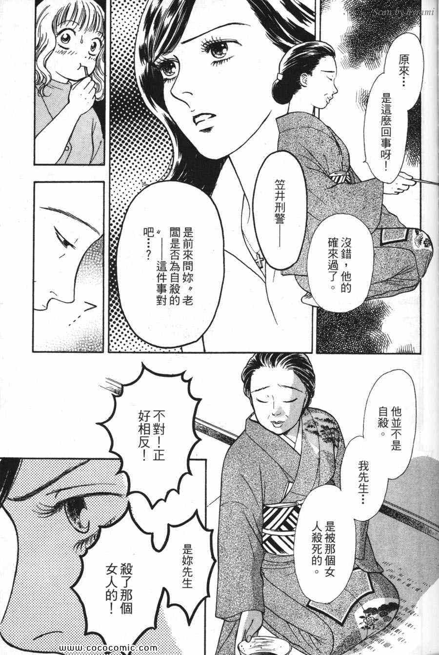 《空姐侦探事件簿-空中杀人现场》漫画 空中杀人现场 01卷