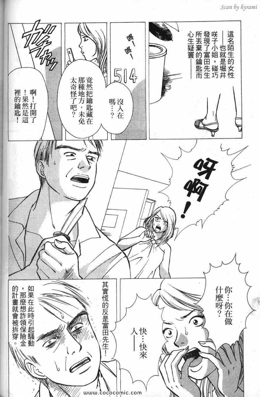 《空姐侦探事件簿-空中杀人现场》漫画 空中杀人现场 01卷