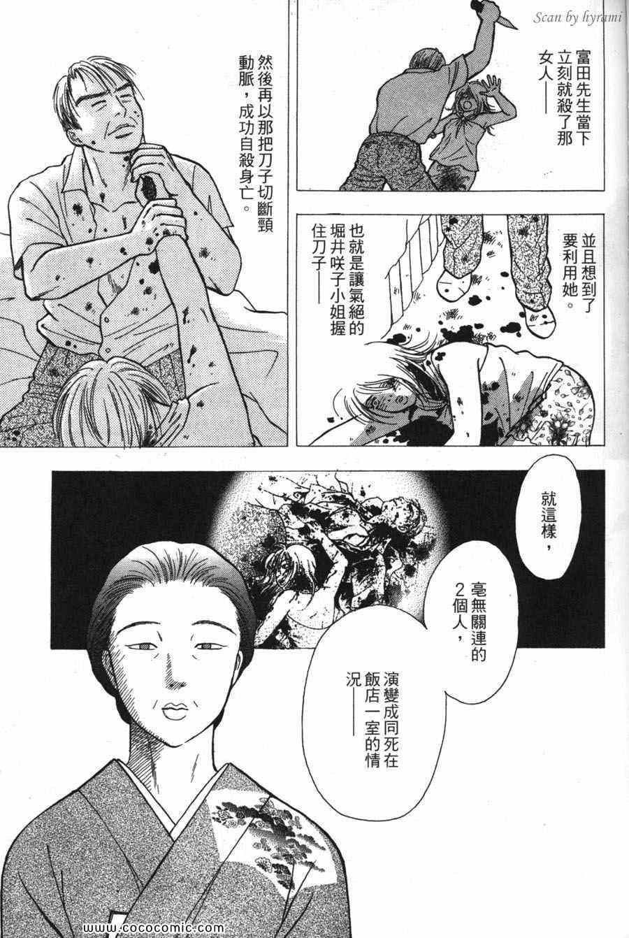 《空姐侦探事件簿-空中杀人现场》漫画 空中杀人现场 01卷